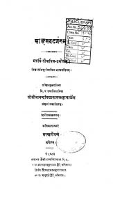 साङ्ख्यदर्शनम् - संस्करण 2 - Sankhya Darshanam - Ed. 2