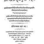 श्रीमद ब्रह्मसूत्राणुभाष्यम् - अध्याय 3, चतुर्थ पादः - Shrimad Brahmasutranu Bhashyam - Adhyaya 3, Pad 4