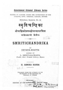 स्मृतिचन्द्रिका - आह्निककाण्ड द्वितीय - Smriti Chandrika - Aahnika Kanda Dwitiya