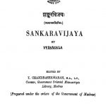 शङ्कर विजय - Shankaravijaya