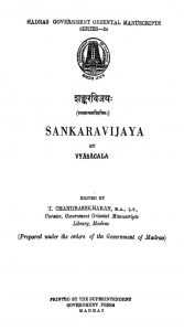 शङ्कर विजय - Shankaravijaya