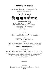 विद्यामाधवीयम् - भाग 1, अध्याय 1-5 - Vidyamadhaviyam - Part 1, Chapters 1-5