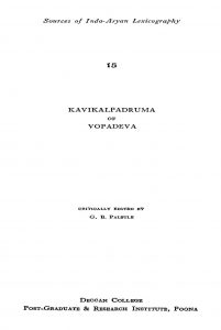 कविकल्पद्रुम - वोपदेवकृत - Kavikalapadruma Of Vopadeva