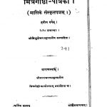 मित्रगोष्ठी पत्रिका ( मासिकं संस्कृतपत्रम् ) : तृतीय वर्षम् - Mitragoshthi Patrika ( Masik Sanskrit Patram ) : Year 3