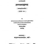 शतपथ ब्राह्मणम् - भाग 2 - Shatpath Brahmanam - Part 2