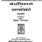 बंधविहाणं तत्थ उत्तरपयडिबंधो - भाग 3 - Bandha Vihanam Tattha Uttar Payadi Payes Bandho : Part- 3