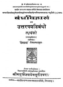 बंधविहाणं तत्थ उत्तरपयडिबंधो - भाग 3 - Bandha Vihanam Tattha Uttar Payadi Payes Bandho : Part- 3