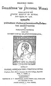 भाषावृत्तिः - खण्ड 1, काण्ड 1 - Bhashavritti - Vol. 1, Fasc. 1