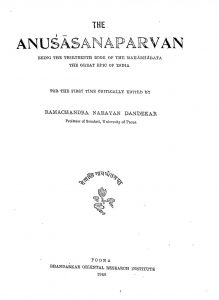 अनुशासनपर्वण - भाग 2 - Anushasanaparvani - Part 2