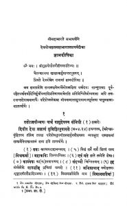श्रीमहाभारते सभापर्वणि - ज्ञानदीपिका - Shri Mahabharate Sabhaparvani - Gyanadeepika