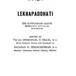 लेखपद्धति - Lekhapaddati