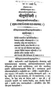 श्री सुबोधिनी - अध्याय 8-14 - Shri Subodhini Adhyaya 8-14
