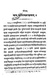 शतपथ ब्राह्मण - प्रथम काण्ड - Shatpath Brahmana - Kanda 1