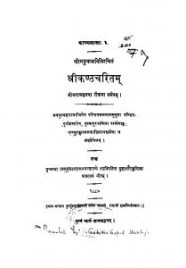 श्रीकण्ठचरितम् - Shri Kanthacharitam