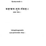 महायान सूत्र संग्रह - खण्ड 1 - Mahayaan Sootra Sangrah - Khand 1