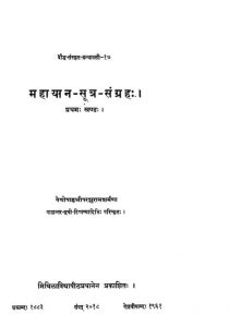 महायान सूत्र संग्रह - खण्ड 1 - Mahayaan Sootra Sangrah - Khand 1