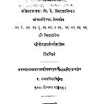 श्री विशाखविजयकाव्यम् - Shri Vishakhavijaya Kavyam