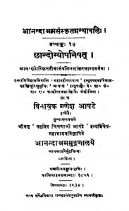 छान्दोग्योपनिषत - ग्रन्थ 14 - Chhandogyopanishat - Grantha 14