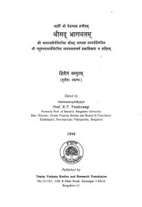 श्रीमद भागवतम् - द्वितीयं सम्पुटम् ( तृतीय स्कन्धः ) - Shrimad Bhagavatam - Dwitiya Samputam ( Tritiya Skandha )