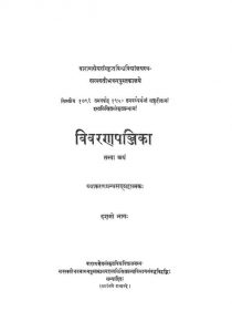 विवरण पञ्जिका - भाग 10 - Vivrana Panjika - Voll. 10