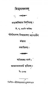 शिशुपालवधम् - Sishupala Badham A Poem