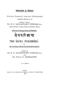 शैवपरिभाषा - The Saiva Paribhasa