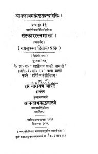 संस्काररत्नमाला ( भाग - 2 ) - Sanskaar Ratnamala - Part 2
