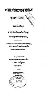 कुमारसम्भवम् - संस्करण 4 - Kumar Sambhavam - Ed. 4