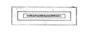 अथ नौकाटीका सहितारसतरंगिणी प्रारंभः - Atha Naukatika Sahitarastarangini Prarambha