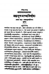 ब्रह्मसूत्रभाष्य निर्णय - Brahmasutrabhashyanirnai