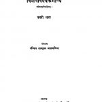 विशेषावश्यक भाष्यं - भाग 1 - Visheshavashyak Bhashyam - Part 1