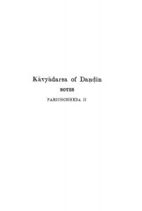 दण्डीकृत काव्यादर्श - परिच्छेद 2 - Kavyadarsa Of Dandin - Parichchheda II