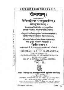 श्री भाष्यम् - खण्ड 2 - Shri Bhashyam - Vol. 2