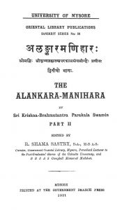 अलङ्कारमणिहारः - भाग 2 - Alankar Manihara - Part 2