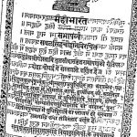 महाभारत - सभापर्व - Mahabharat - Sabha Parva