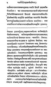 अथर्ववेदीय मुण्डकोपनिषत - भाग 2 - Atharvavediya Mundakopanishat - Part 2
