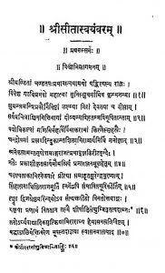 सीतास्वयंवरम् - Seetaswayamvaram