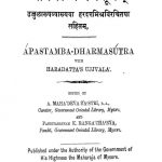 आपस्तम्ब धर्म सूत्रं - Aapastambadharmasutram