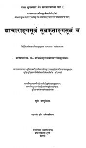 आचाराङ्गसूत्रं सूत्रकृताङ्गसूत्रं च - Acharangasutram Sutrakritangasutram Cha