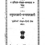 लघुपाराशरी मध्यपाराशरी - Laghu Parasari And Madhya Parasari