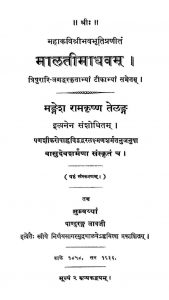 भवभूति प्रणीतं - मालतीमाधवम् ( संस्करण - 6 ) - The Malatimadhava Of Bhavabhuti ( Ed. 6 )