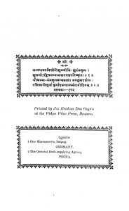 वैयाकरण सिद्धान्त लघुमञ्जूषा - नं० 192 - Vaiyakarana Siddhant Laghu Manjusha - No. 192