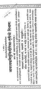 आवश्यकनिर्युक्त्तिदीपिका - तृतीयो विभागः - Avashyaka Niryuktti Deepika - Part 3