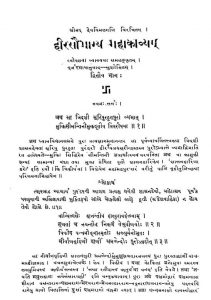 हीरसौभाग्य महाकाव्यम् - भाग 2 - Heerasaubhagya Mahakavyam - Part 2