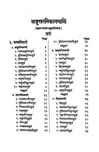 अङ्गुत्तरनिकायपालि - खण्ड 3 - Anguttar Nikaya Pali - Vol. 3