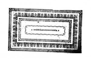 अथ श्रीमद्देवीभागवत प्रथम स्कंध प्रारंभ - Atha Shrimad Devi Bhagavat Pratham Skandh Prarambha
