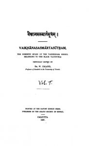 वैखानसस्मार्तसूत्रम् - खण्ड 1 - Vaikhanasasmartasutram - Vol. 1