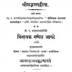 श्रीमद्भगवद्गीता - ग्रन्थाङ्क 112 - Shrimad Bhagavad Geeta - Granthank 112