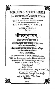 श्रीमदणुभाष्यम् - Shriadanubhashyam Fas. IX