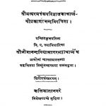 वेदान्त सिद्धान्त मुक्तावली - संस्करण 2 - Vedant Siddhant Muktawali - Ed. 2